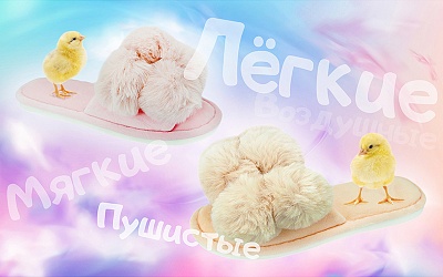 Пушистики